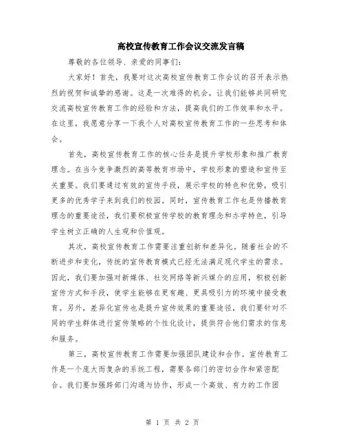 高校宣传教育工作会议交流发言稿