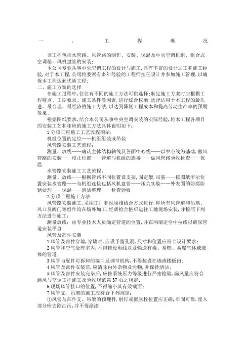 中央空调施工方案