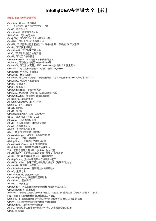 IntellijIDEA快捷键大全【转】