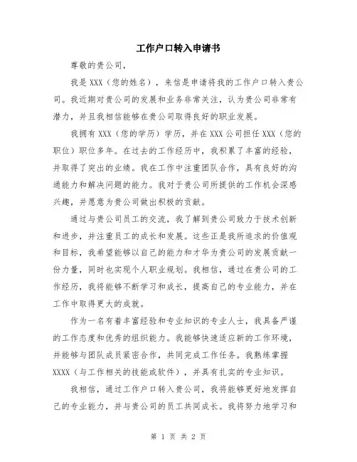 工作户口转入申请书