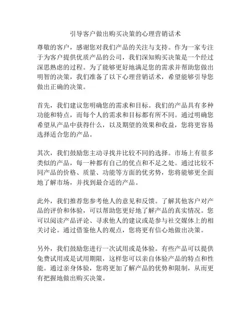 引导客户做出购买决策的心理营销话术