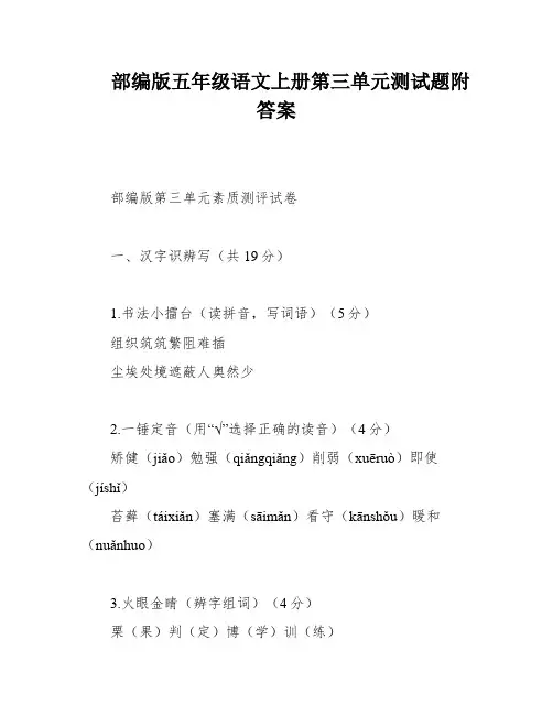 部编版五年级语文上册第三单元测试题附答案