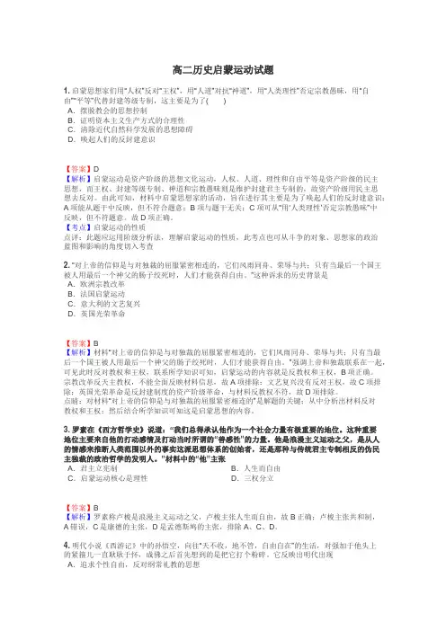 高二历史启蒙运动试题
