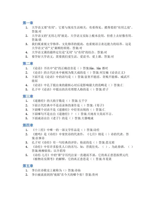 智慧树答案大学语文(华北科技学院)知到课后答案章节测试2022年