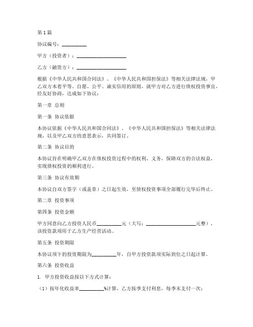 债权投资框架协议书范本(3篇)