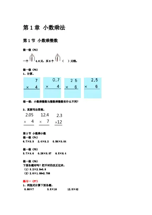 人教版五年级上册数学课本练习题