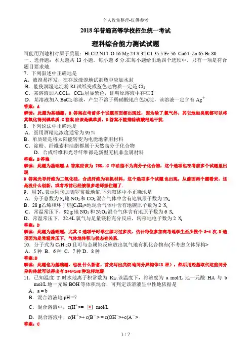 2017年高考理综新课标卷化学试题及答案(Word版)