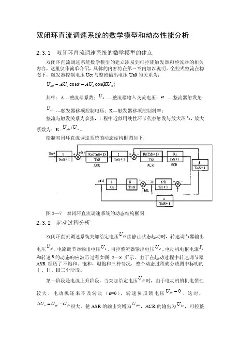 双闭环直流调速系统的数学模型和动态性能分析