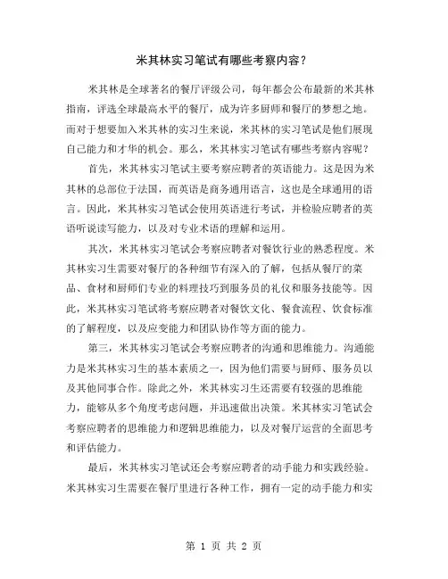 米其林实习笔试有哪些考察内容？