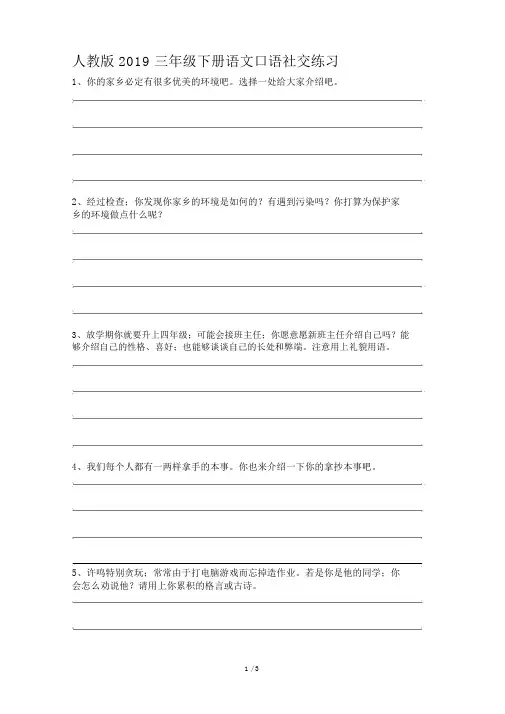 人教版三年级下册语文口语交际学习练习