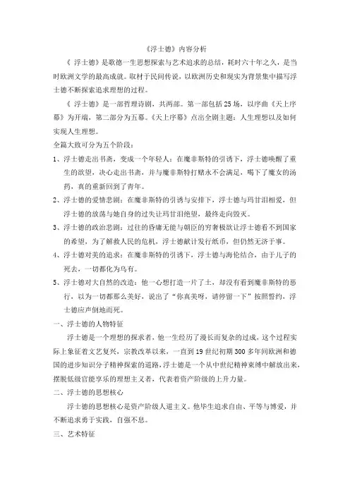浮士德