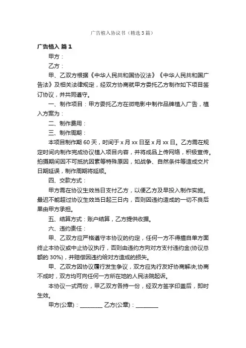 广告植入协议书（精选3篇）