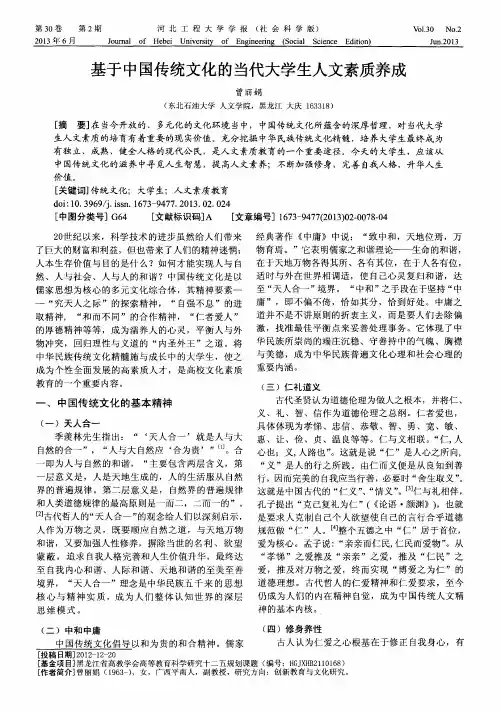 基于中国传统文化的当代大学生人文素质养成
