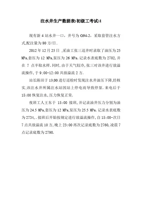 水井日报表(初级)