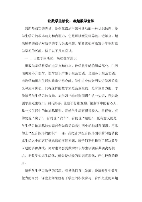 让数学生活化,唤起数学意识