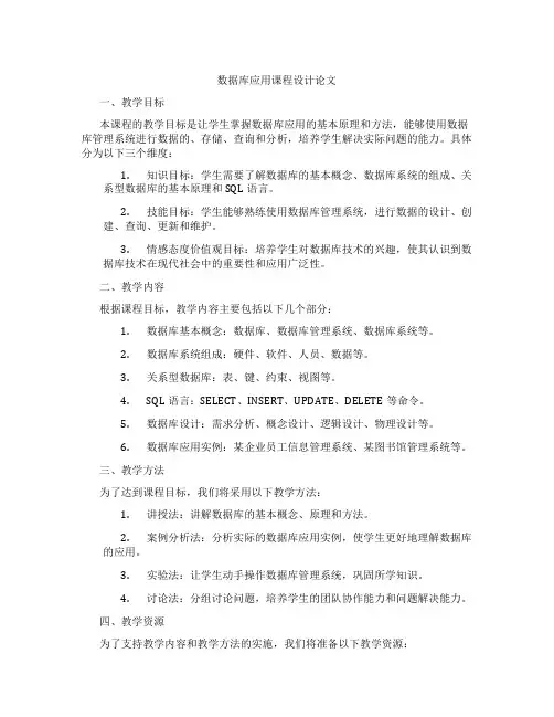 数据库应用课程设计论文