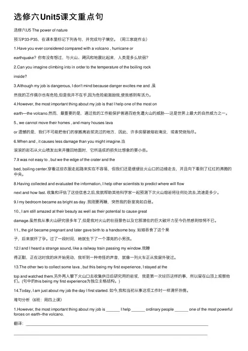 选修六Unit5课文重点句