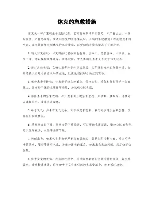 休克的急救措施