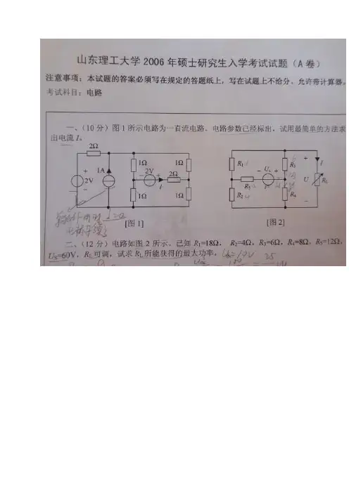 山东理工电气专业考研电路真题
