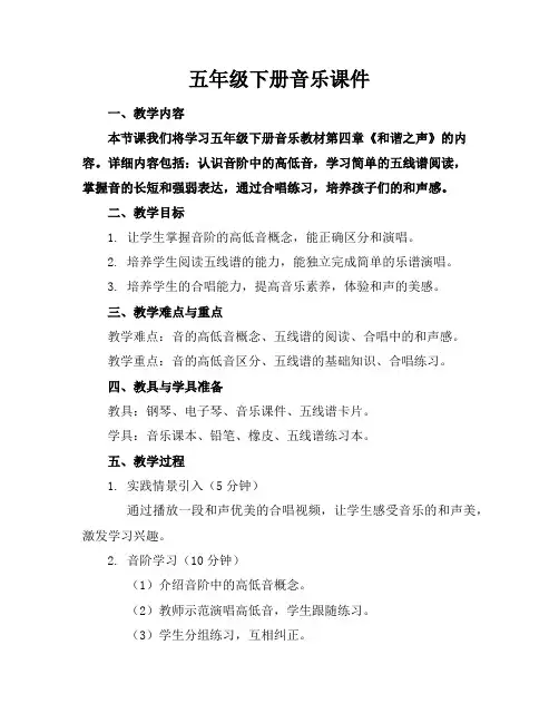 五年级下册音乐课件