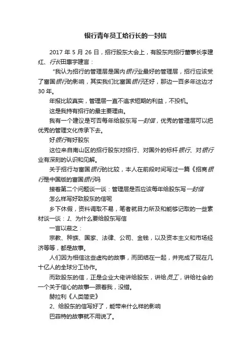 银行青年员工给行长的一封信