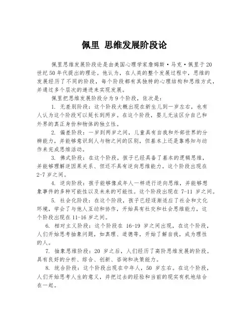 佩里 思维发展阶段论