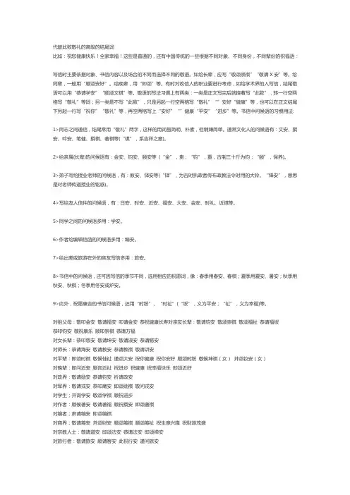 代替此致敬礼的高级的结尾词