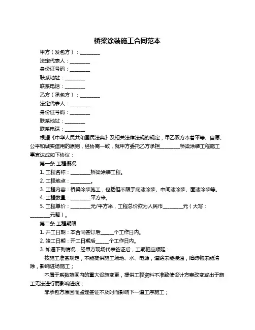 桥梁涂装施工合同范本