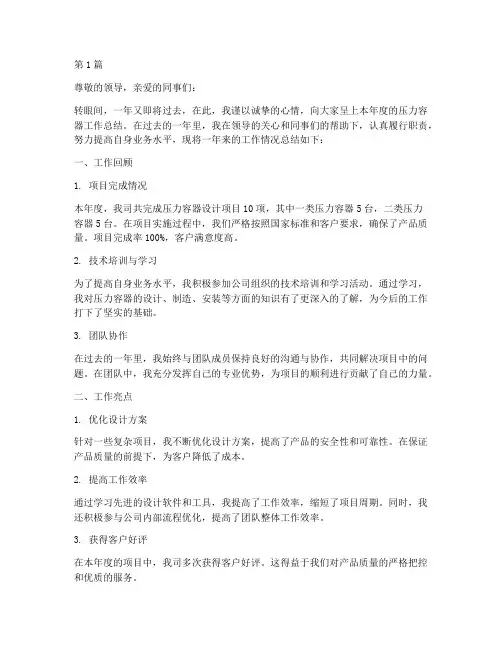 压力容器的年度总结(3篇)