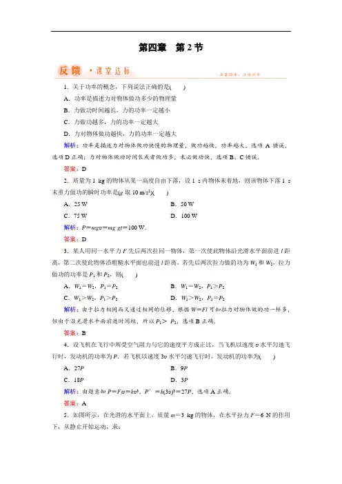 2018年物理同步优化指导教科版必修2练习：第4章 第2节
