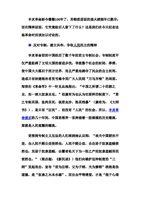辛亥革命的精神