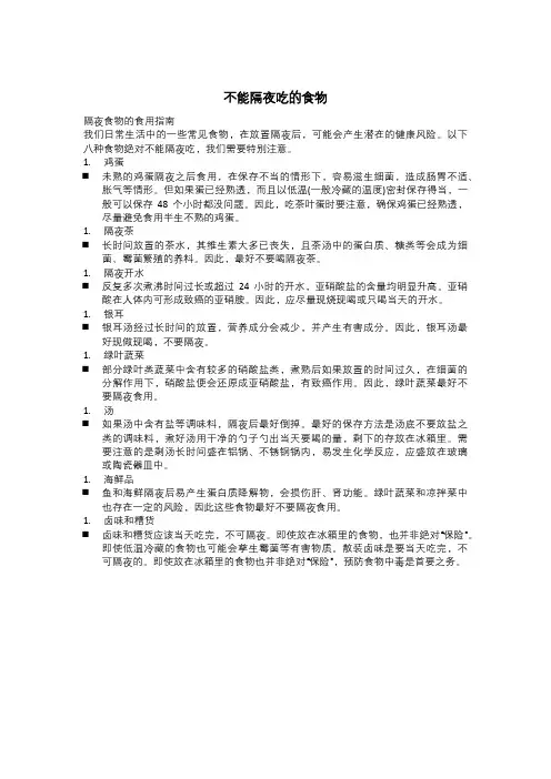 不能隔夜吃的食物