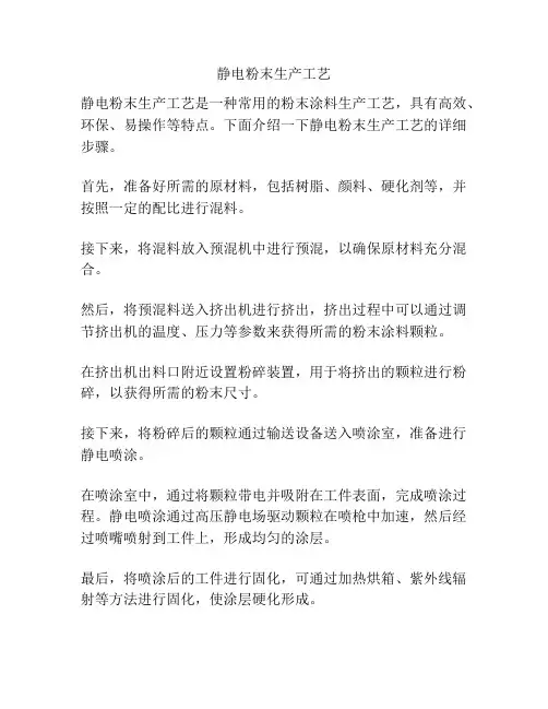 静电粉末生产工艺