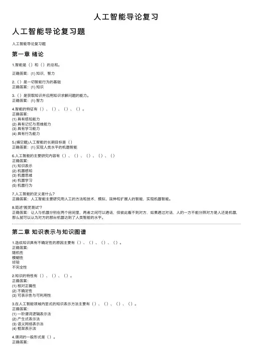 人工智能导论复习