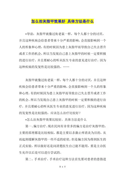 怎么治灰指甲效果好 具体方法是什么
