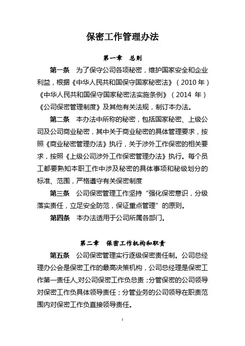 公司保密工作管理办法