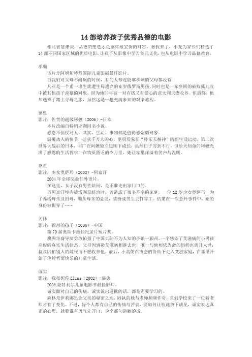 14部培养孩子优秀品德的电影