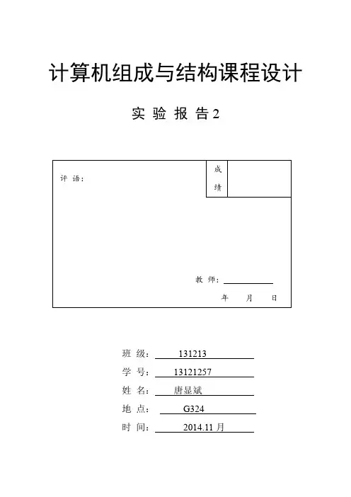 西电软院西电软院计组上机报告下