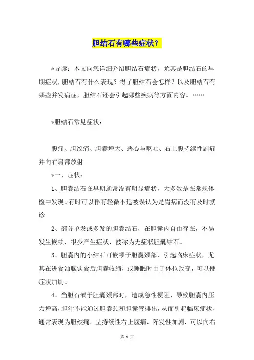 胆结石有哪些症状？