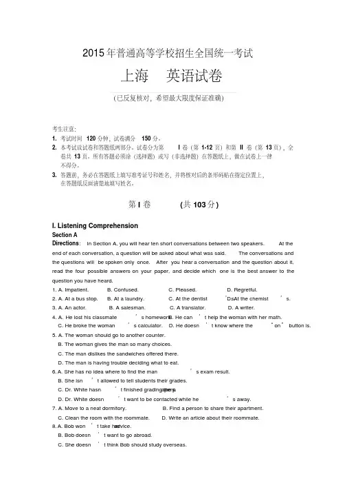 2015年上海高考英语试卷及答案(word完整精校版)