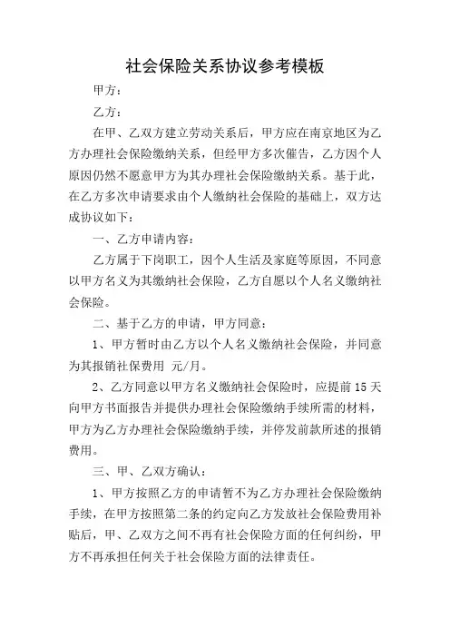 社会保险关系协议参考模板