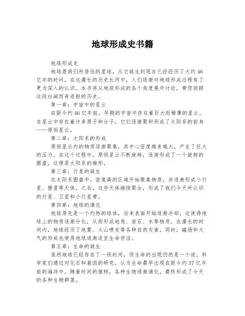 地球形成史书籍