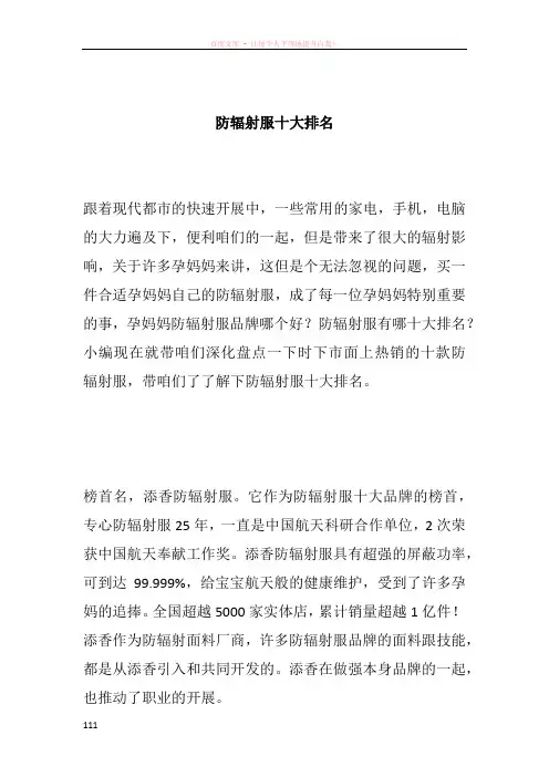防辐射服十大排名