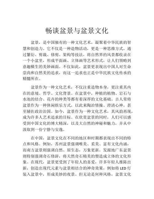 畅谈盆景与盆景文化