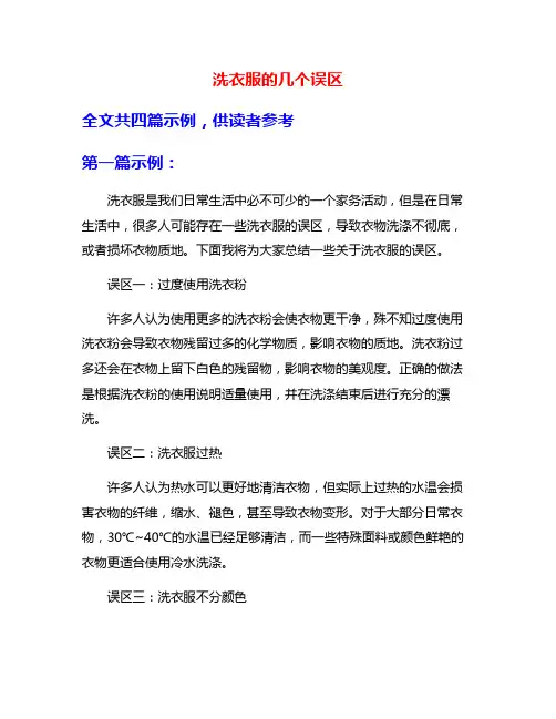 洗衣服的几个误区