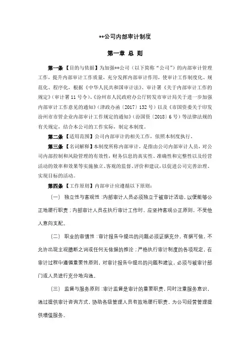 内部审计工作制度