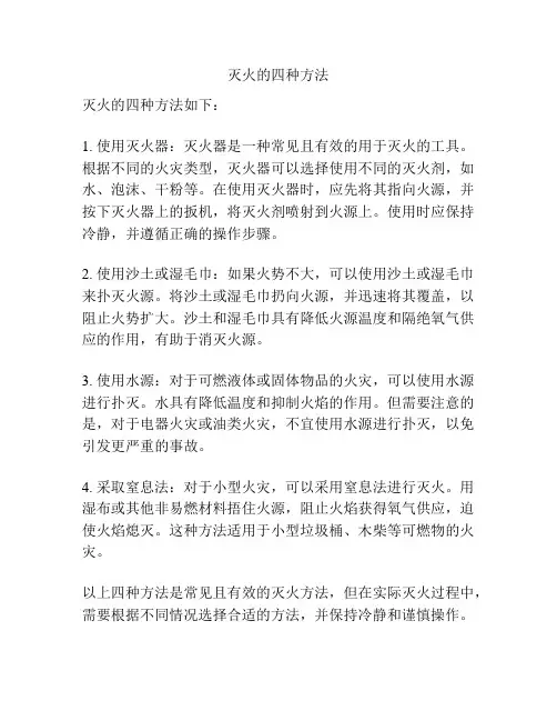 灭火的四种方法