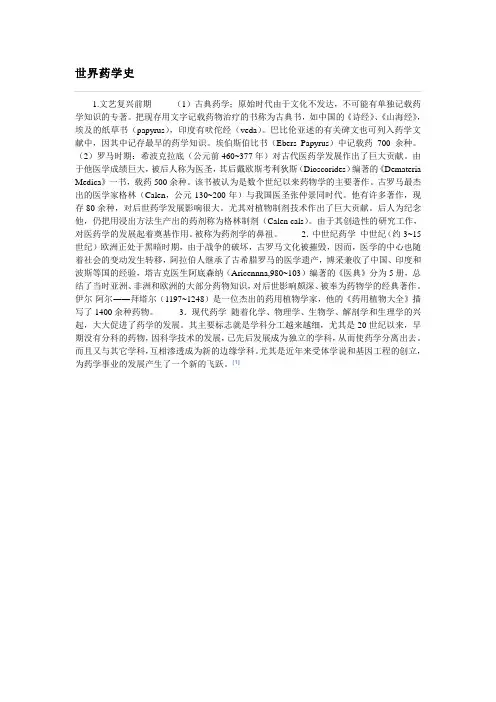世界药学史