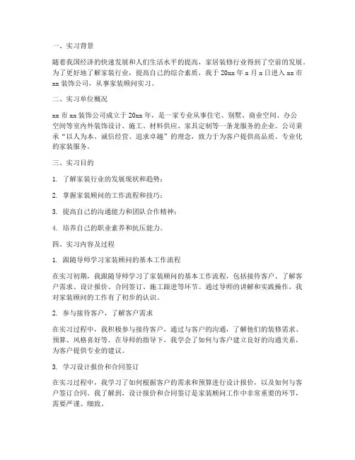 家装顾问实习万能报告