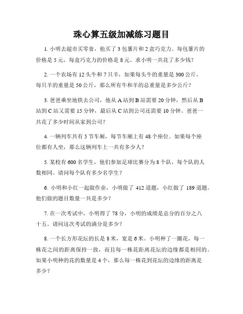珠心算五级加减练习题目